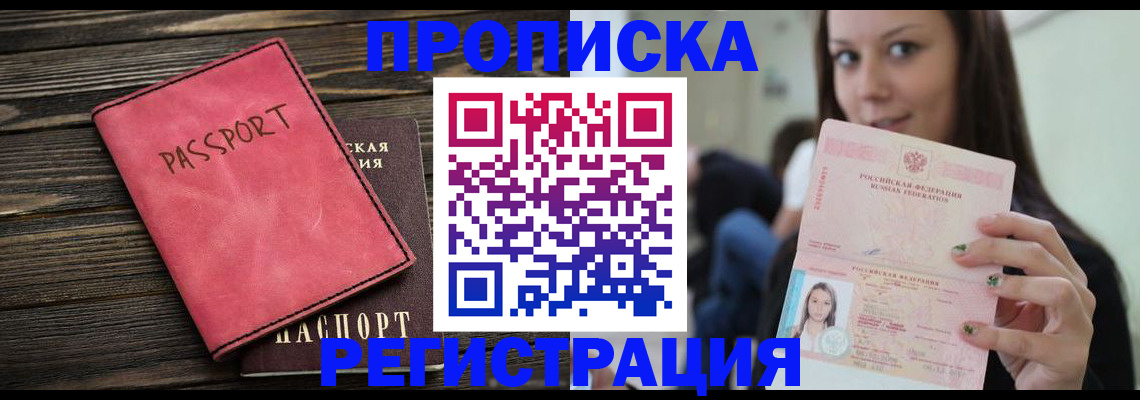 прописка для работы в Солнечногорске