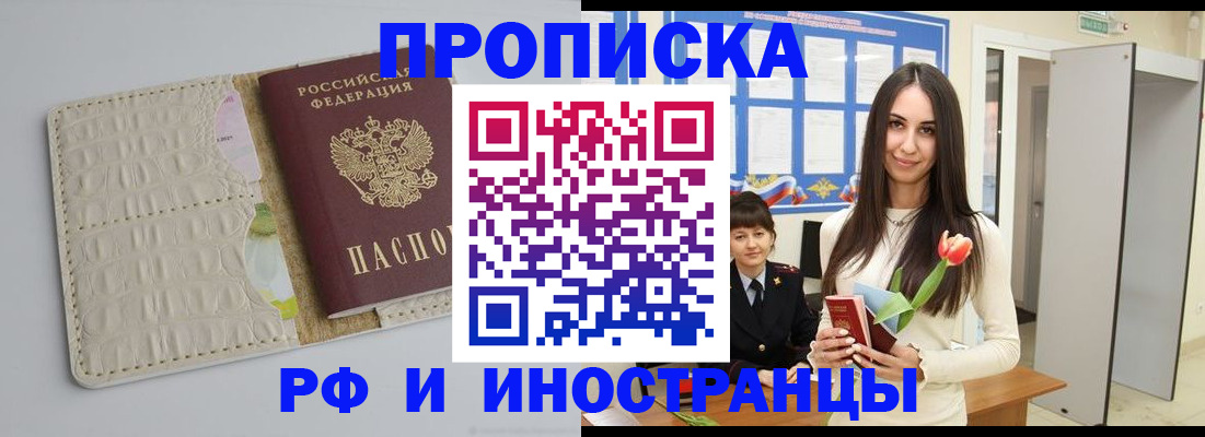 прописка гарантия в Солнечногорске