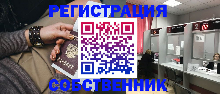 временная регистрация собственник в Солнечногорске
