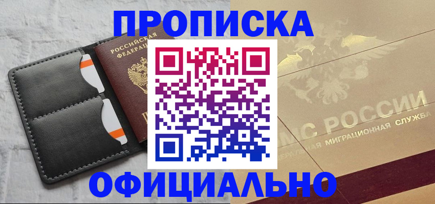 прописка в квартире в Солнечногорске